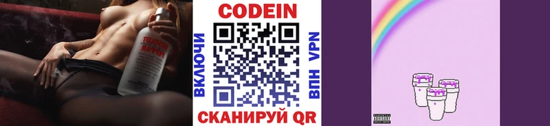 Кодеиновый сироп Lean Purple Drank Владимир